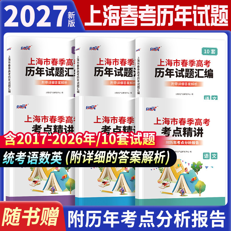 上海春季高考考试复习资料