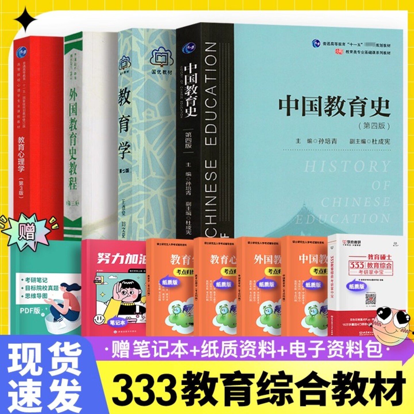 333教育综合考研教材2024教育学教材考研教育学王道俊第七7版中国教育史孙培青第四4版外国教育史教程吴式颖教育心理学陈琦刘儒德