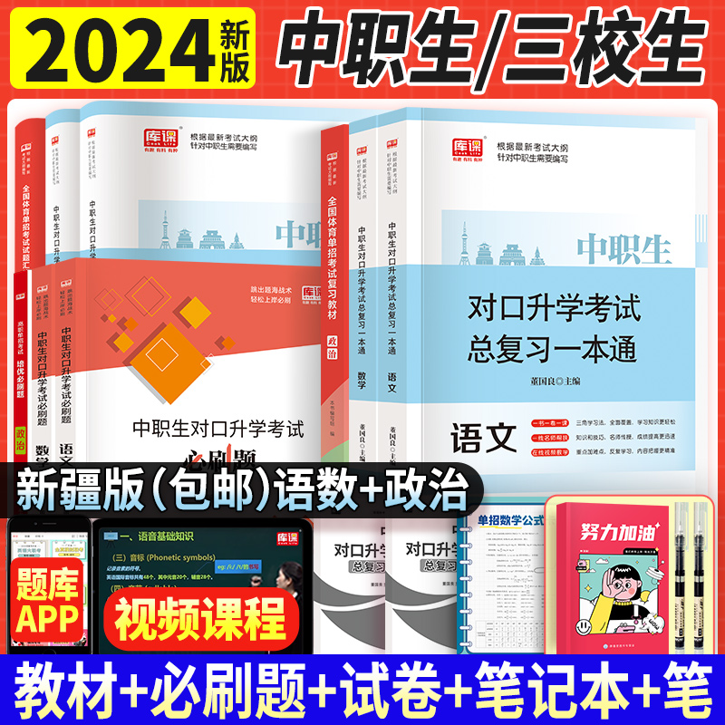 备案2024年新疆三校生高考考试复习资料语文数学英语政治理论应用能力与综合素质教材必刷题模拟卷新疆中职普高单招考试复习资料 书籍/杂志/报纸 高考 原图主图