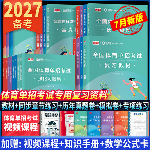 体育单招考试复习资料