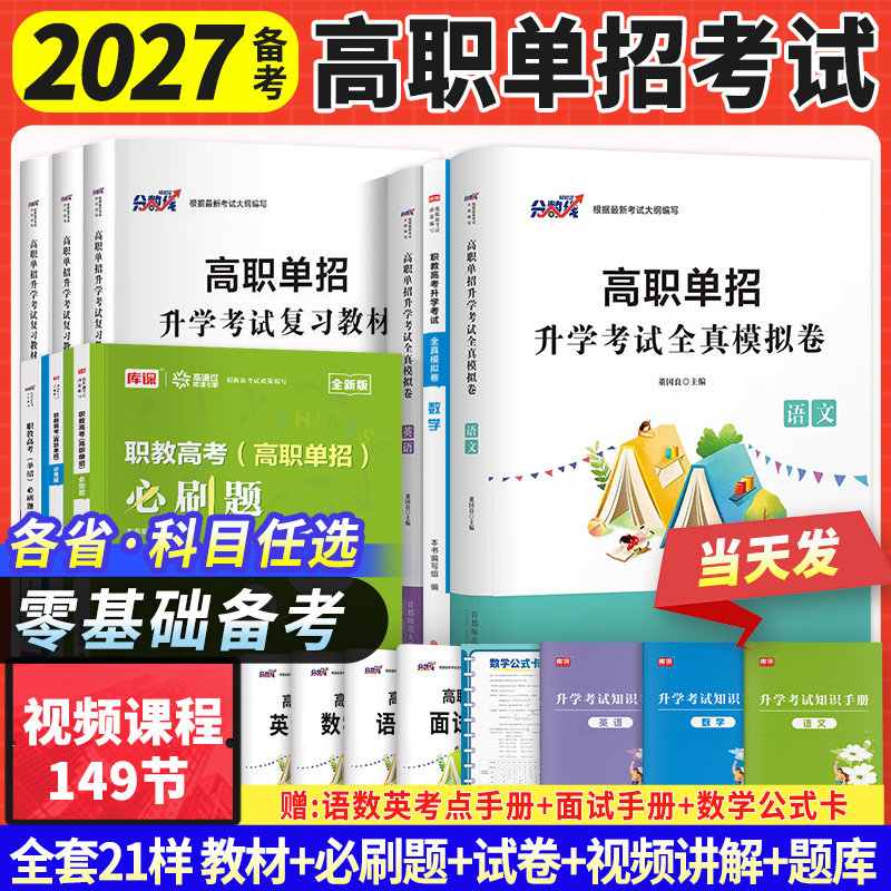高职单招考试复习资料