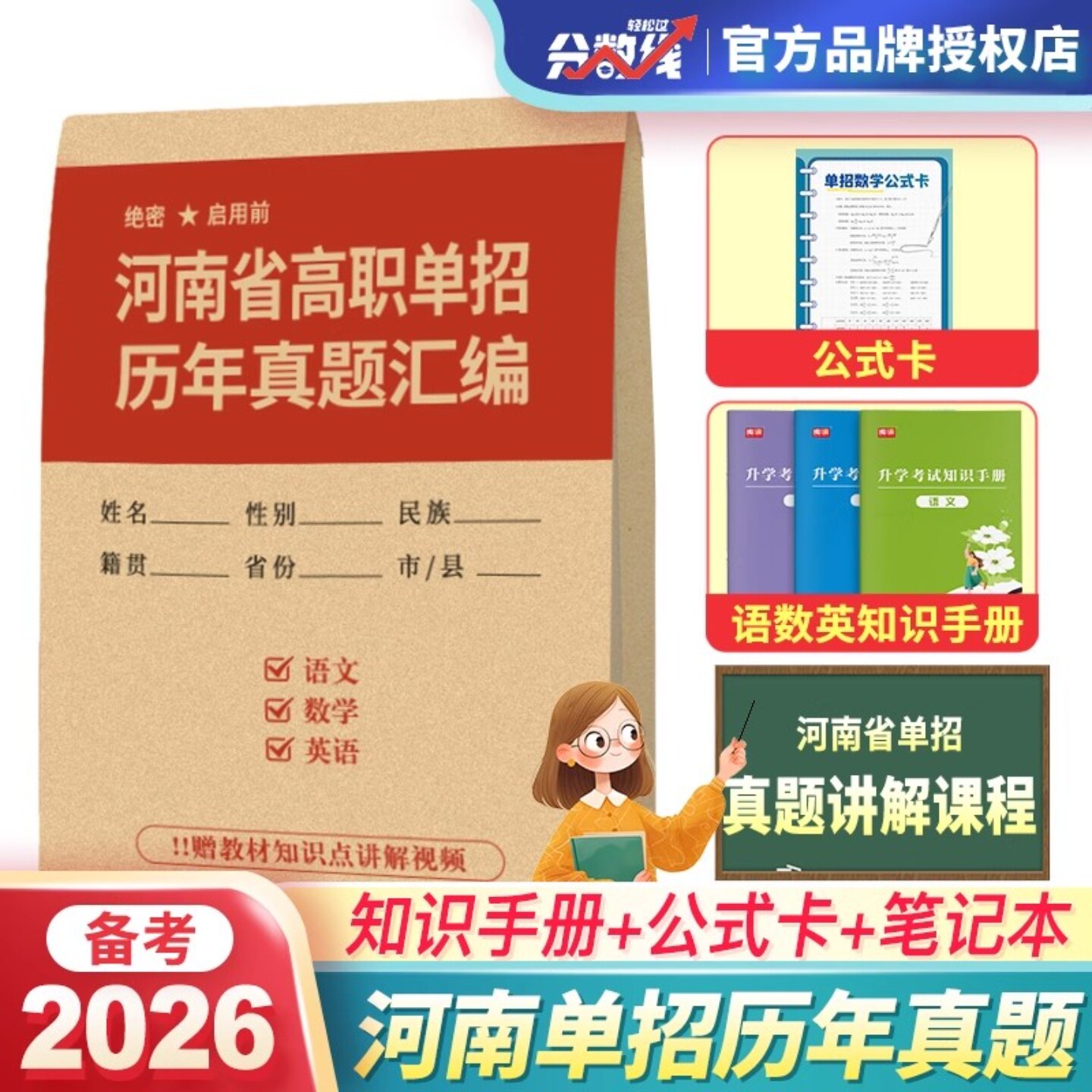 【当天发，次日达】2026年河南单招考试历年真题卷语文数学英语河南省高职单招复习资料书配套讲解视频手册搭语数英历年真题卷