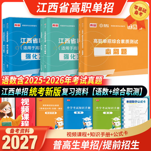 江西单招考试必刷题2027