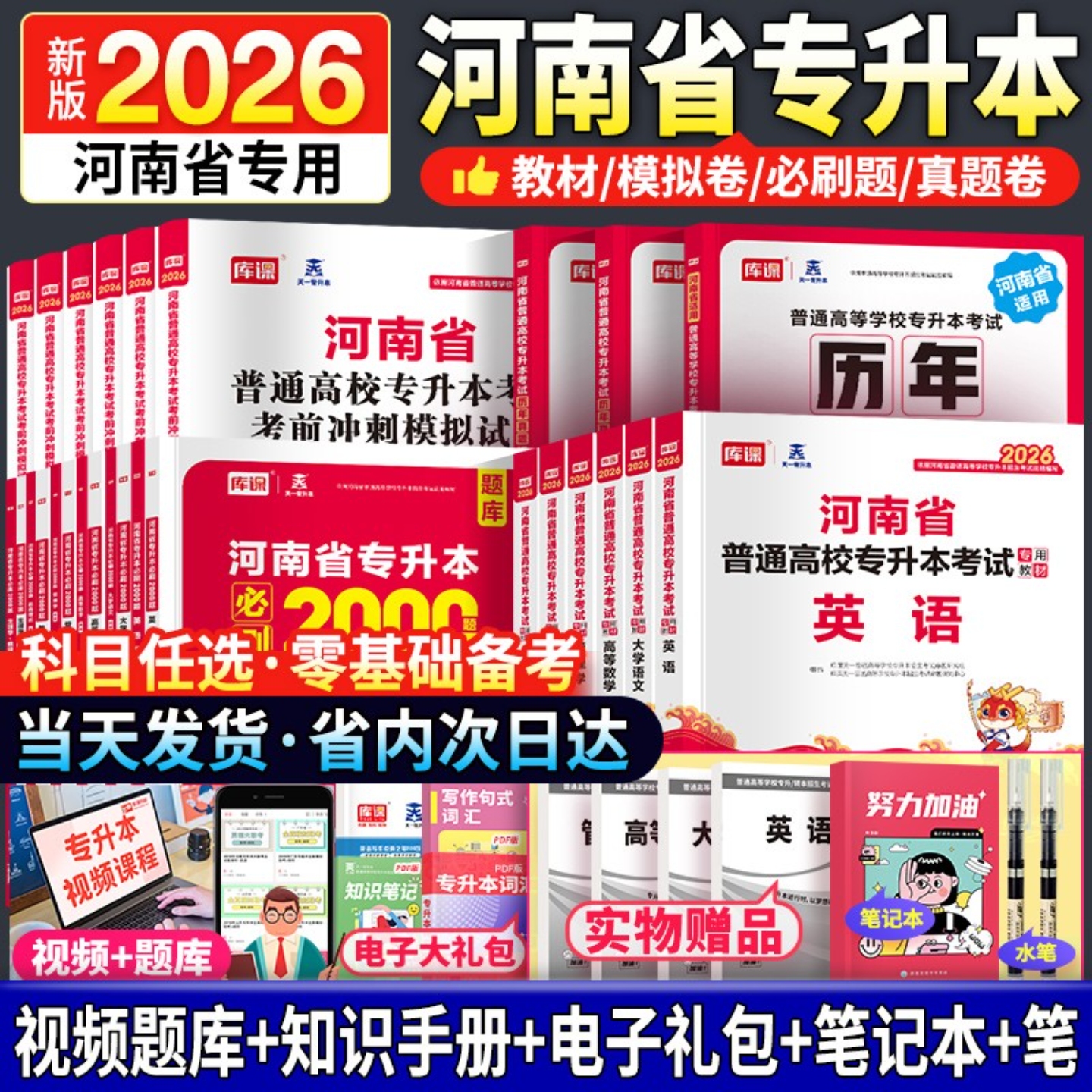 2026年河南专升本复习教材
