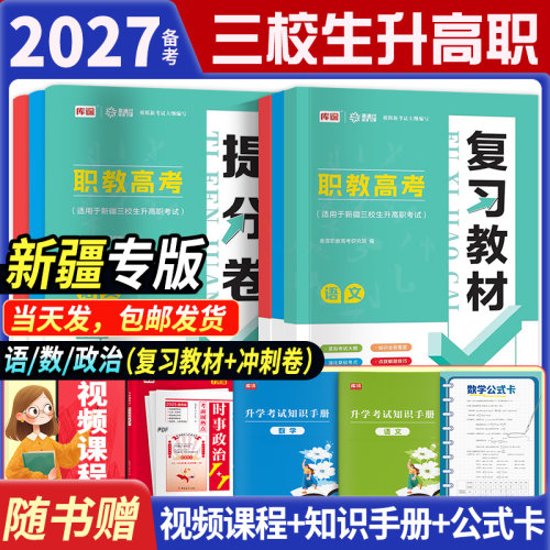 新疆三校生升高职考试复习资料