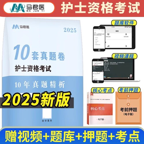2025年护士资格考试历年真题狂刷模拟试卷刷题库全国职业执业证考试资料教材习题集试题口袋书人卫版轻松过随身记护资