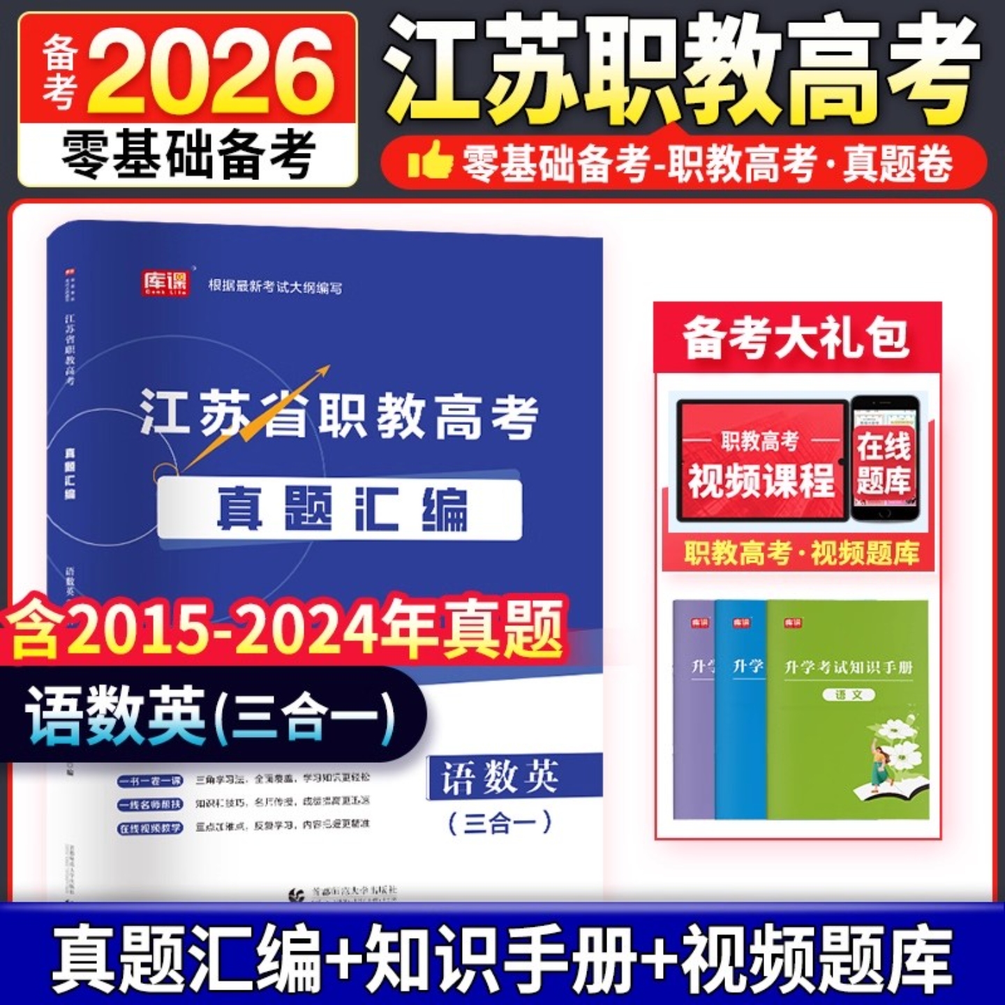 江苏职教高考复习资料