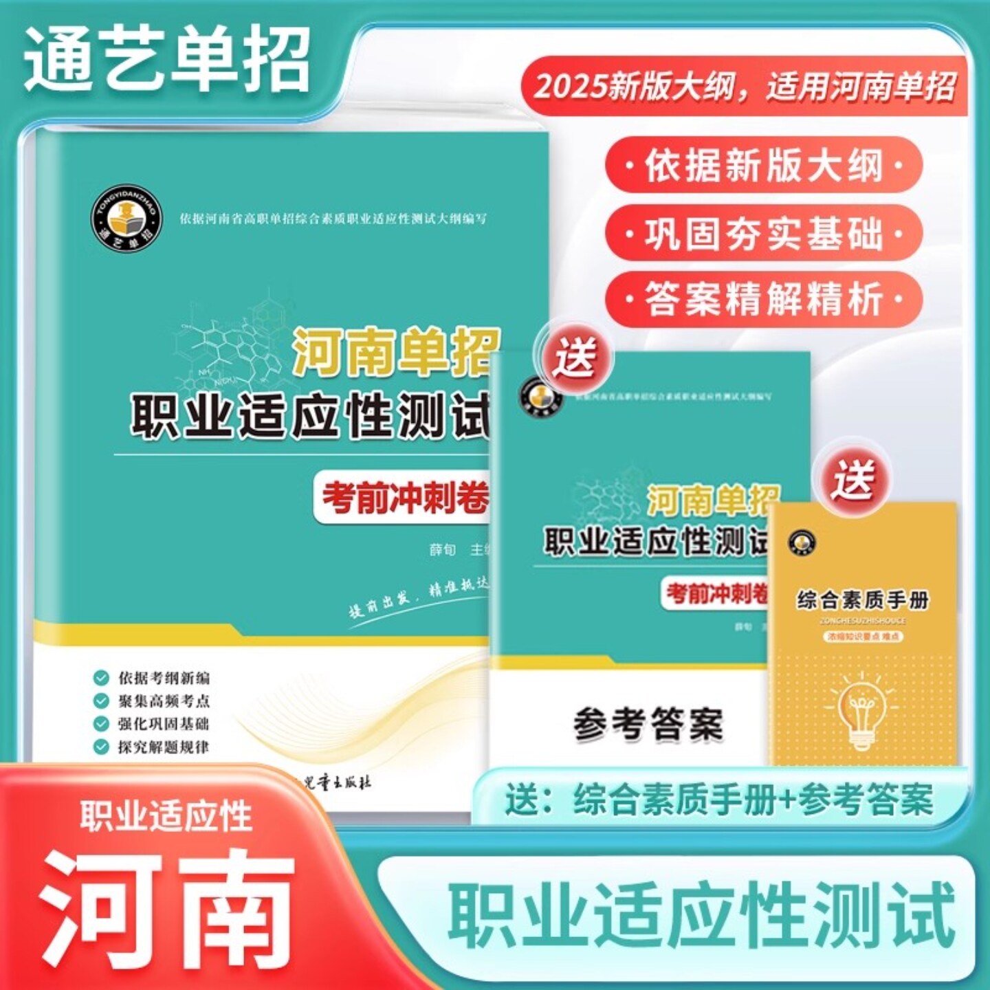 备考2027河南普高单招考试复习资料综合素质职业适应性测试考前冲刺试卷高职单招联盟统一考试历年真题集单独招生考试知识点复习书