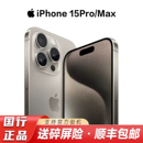 iPhone Pro Max 5G全网通预激活 Apple 手机国行15pro正品 苹果