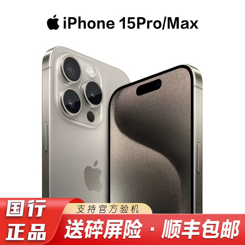 Apple/苹果 iPhone 15 Pro Max 手机15pro国行正品5G全网通仅激活