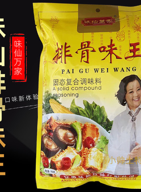 味仙万家调味料味排骨味王固态复合调味料908g/袋