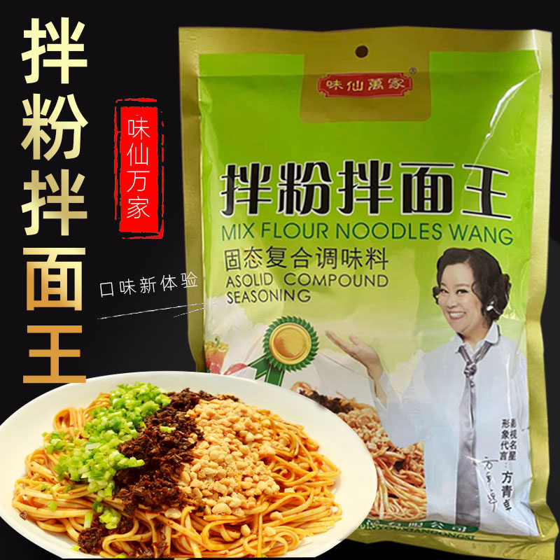 拌粉拌面王调味料3袋包邮图片