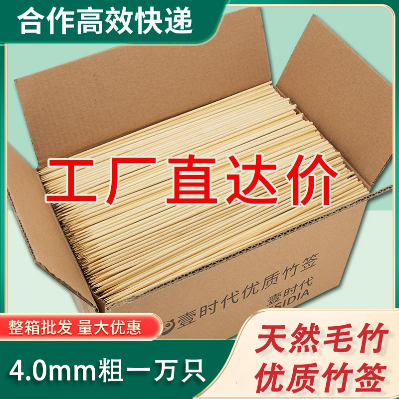 4.0毫米加粗竹签商用批发一次性烧烤羊肉串串香冰糖葫芦面筋签子,户外/登山/野营/旅行用品,竹签,淘宝优惠券,粉丝福利购,淘宝优惠卷