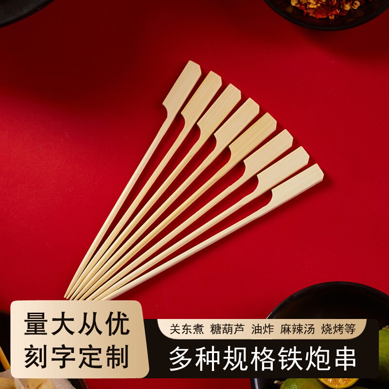 关东煮竹签一次性铁炮串冰糖葫芦制作材料串串香烧烤工具签子商用