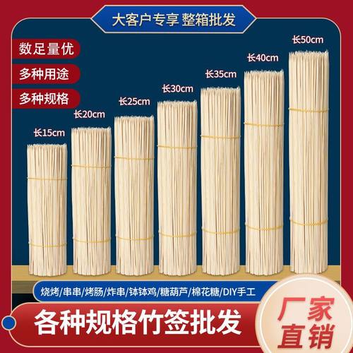 竹签商用批发一次性冰糖葫芦小签烧烤关东煮棉花糖烤肠花束签子