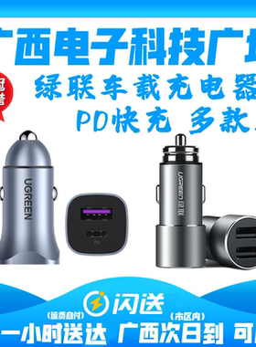绿联车载充电器汽车充一拖二点烟器usb行车记录仪智能手机充电器