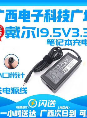 戴尔燃700019.5V3.34A充电器