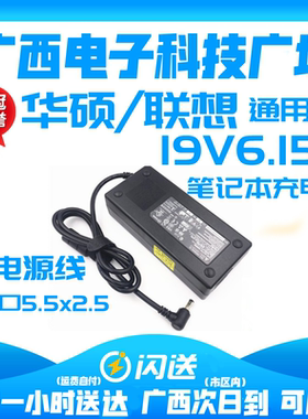 神舟战神19.5V6.15A充电器