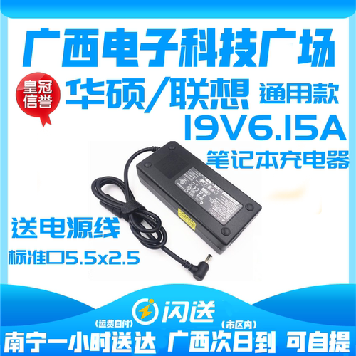 神舟战神19.5V6.15A充电器