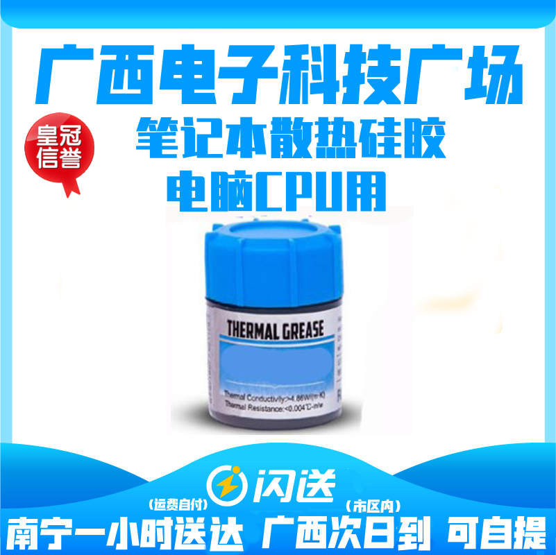 导热硅脂台式机电脑笔记本显卡