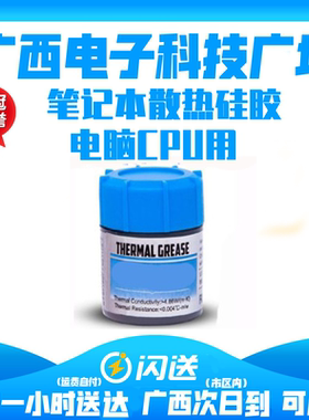 导热硅脂 CPU散热硅胶台式机电脑笔记本显卡超频3灯散热硅脂高导