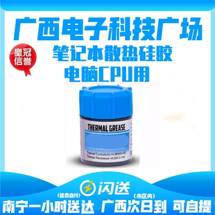 导热硅脂 CPU散热硅胶台式机电脑笔记本显卡超频3灯散热硅脂高导