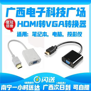 HDMI转VGA转换器连接线接头vga线HDMI带音频显卡显示器htmi转换