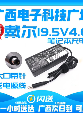 戴尔19.5v4.62充电器90W南宁现货