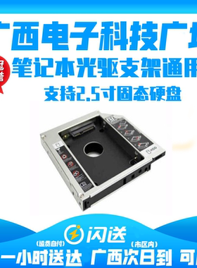 笔记本光驱位硬盘托架机械SSD固态光驱位支架盒适用华硕联想戴尔