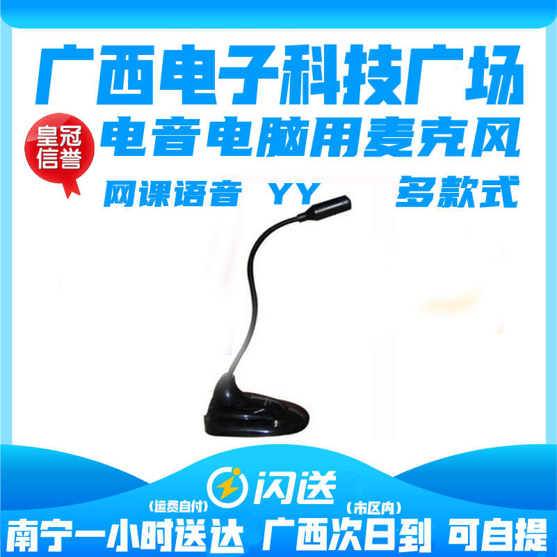 南宁网课麦克风语音广西现货