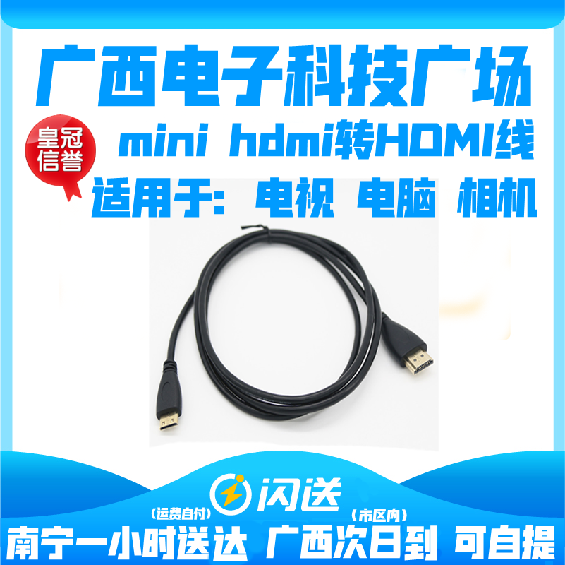 Mini HDMI转HDMI线平板接电视迷你高清线小转大转换线相机HDMI,影音电器,HDMI线,淘宝优惠券,粉丝福利购,淘宝优惠卷