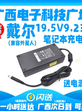 外星人笔记本南宁现货充电器