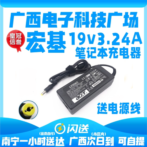 宏基笔记本充电器南宁现货