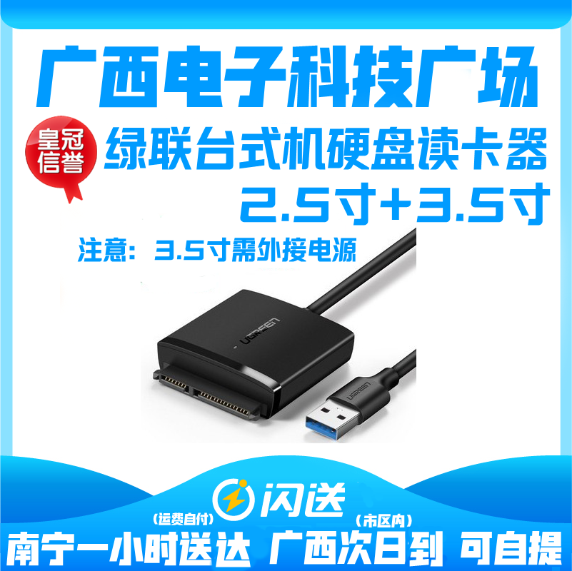 绿联usb转sata硬盘数据线连接线3.0转串口硬盘易驱线外置硬盘盒