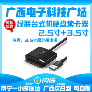 绿联usb转sata硬盘数据线连接线3.0转串口硬盘易驱线外置硬盘盒