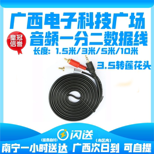 AV音频线电脑耳机手机连接音箱一分二1分3输出入转双莲花插头加长