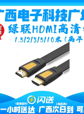 UGREEN绿联HD101扁平HDMI高清线4k电脑电视连接线hdmi线1.5米