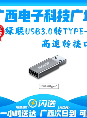 绿联 USB3.0公转Type-C母数据线转接头 USB-C母转换头 三星 30705