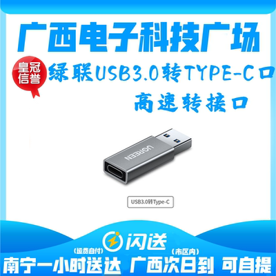 绿联 USB3.0公转Type-C母数据线转接头 USB-C母转换头 三星 30705