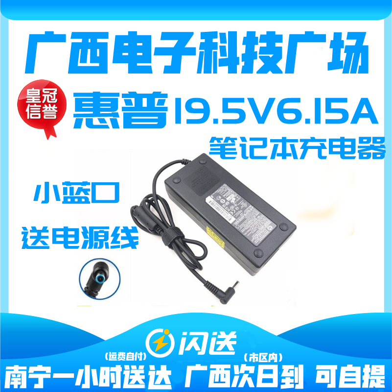 惠普19.5V6.15A电源适配器ENVY15 暗影精灵2代充电器120W蓝口,3C数码配件,笔记本电源,淘宝优惠券,粉丝福利购,淘宝优惠卷