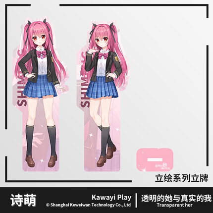 透明的她与真实的我 立绘系列立牌