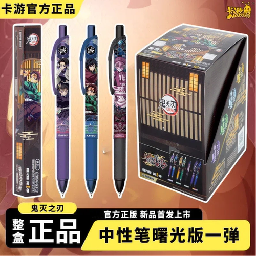 卡游鬼灭之刃盲盒中性笔