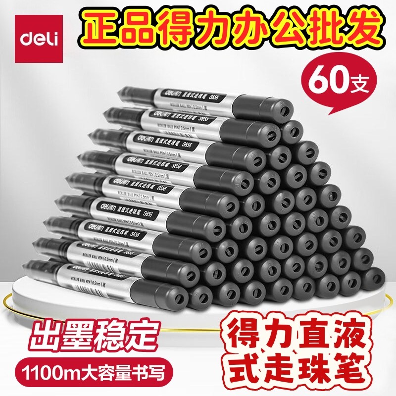 批发正品得力直液式走珠笔顺滑0.5黑红色办公刷题书写水笔学生用,文具电教/文化用品/商务用品,直液式笔,淘宝优惠券,粉丝福利购,淘宝优惠卷