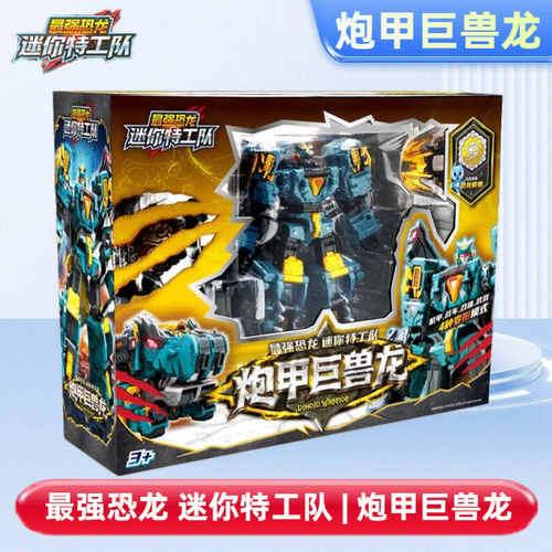 最强恐龙迷你特工队巨角司令巡逻机甲变形机器人玩具男孩