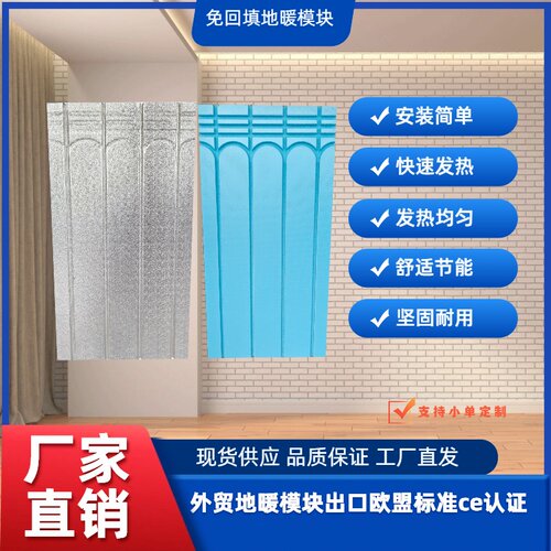 厂家直销外贸出口型干式地暖模块