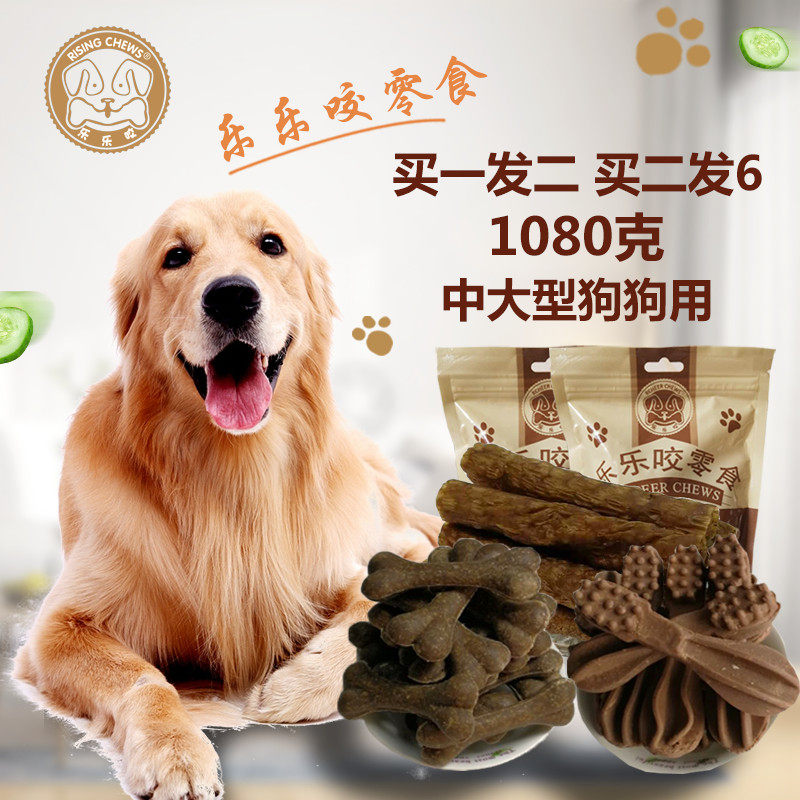 乐乐咬狗狗磨牙棒骨头耐咬推荐大小中型金毛犬洁齿骨宠物狗零食