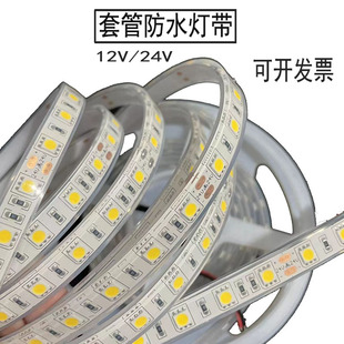 LED灯带 12V超高亮套管防水户外汽车防雨24V船灯条红蓝绿黄光色线