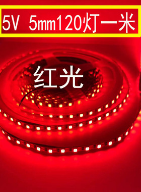 LED灯带 5V超亮软灯条120灯6V5MM宽红光红色锂电池充电宝化妆镜