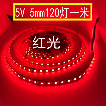 LED灯带 5V超亮软灯条120灯6V5MM宽红光红色锂电池充电宝化妆镜