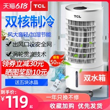 TCL空调扇制冷风扇加湿单冷风机家用宿舍移动冷气水冷小型空调器